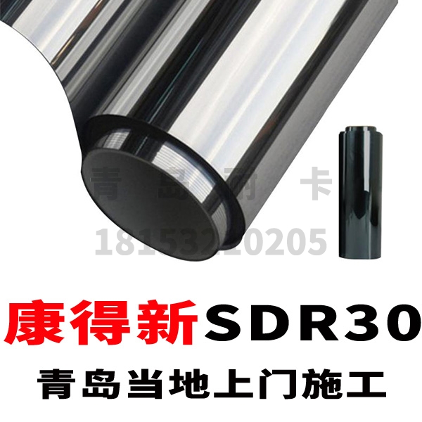青岛隔热膜——康得新SDR30磁控溅射高端建筑膜，隔热、防晒、单透、超清晰、隐私膜